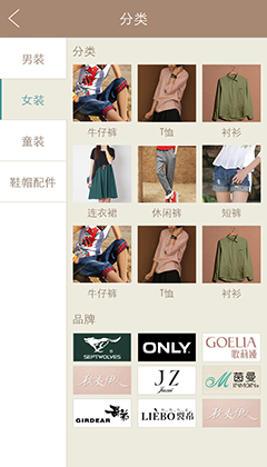 微官网商品分类页面