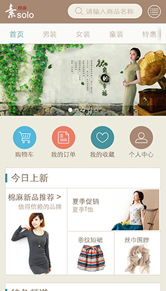 微官网商品首页