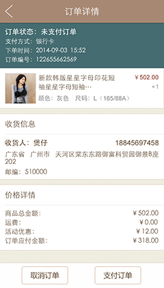 微商城商品详情页