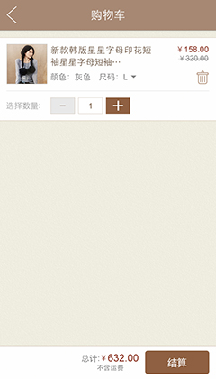 微商城加入购物车页