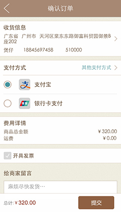 微商城确认订单页