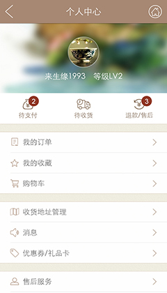 商城个人中心