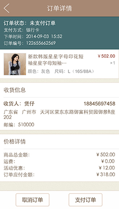 订单详情